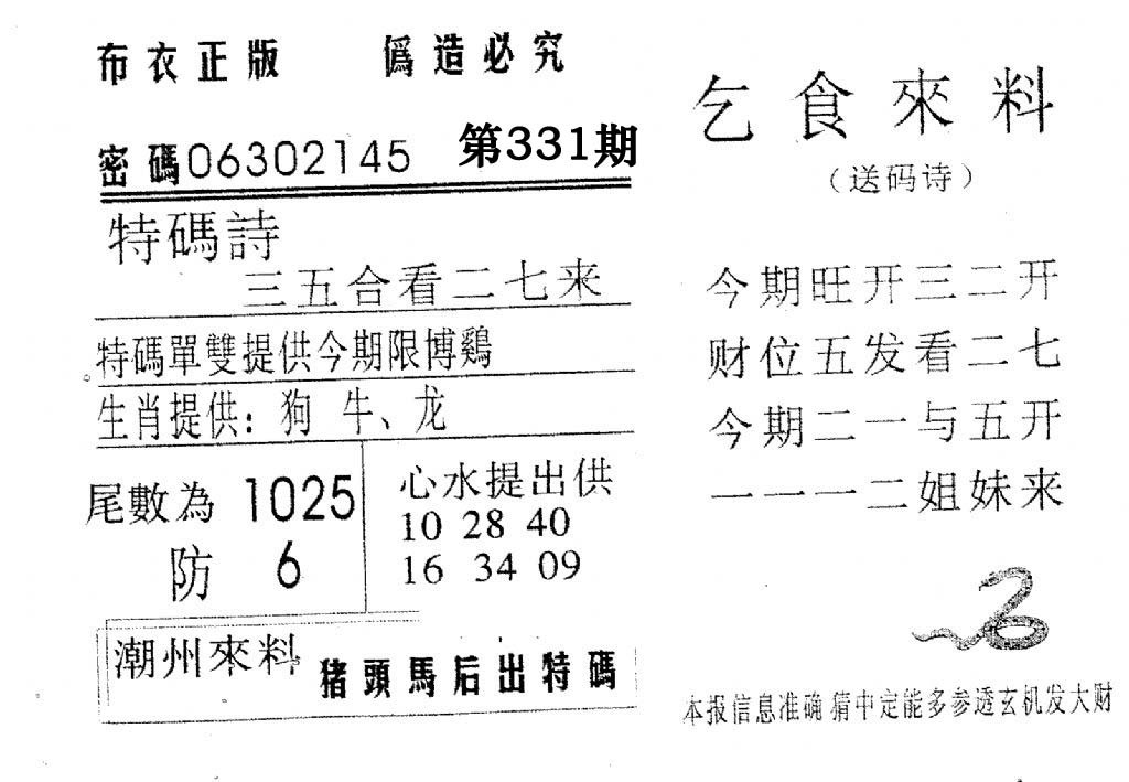 乞食来料-331