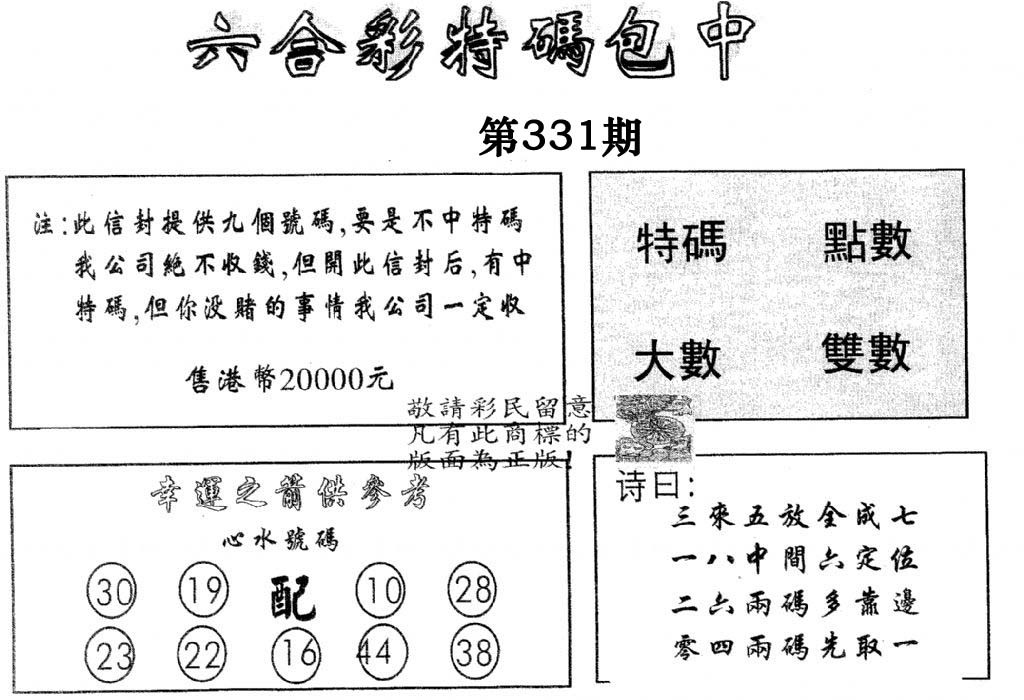 20000包中A-331