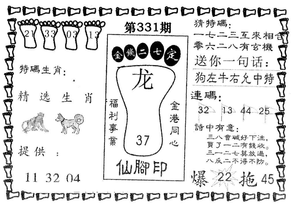 仙脚印-331