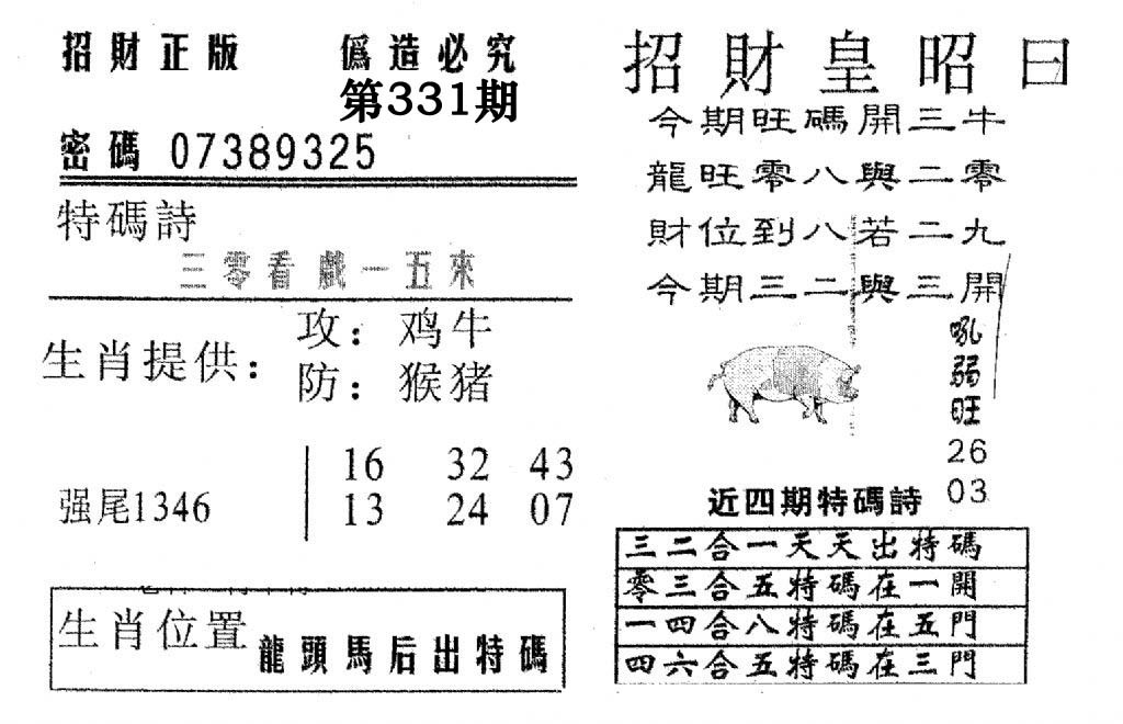 招财皇-331