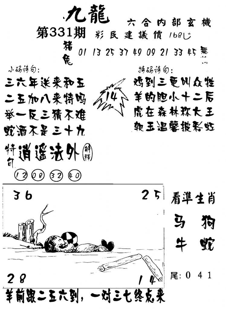 澳门传真1-331