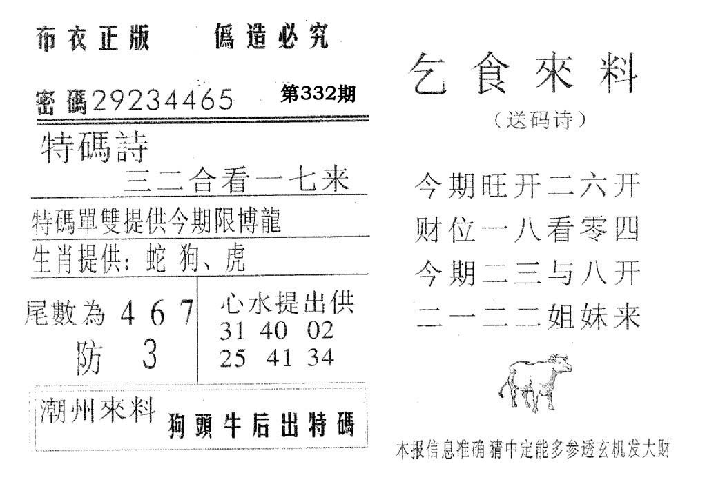 乞食来料-332