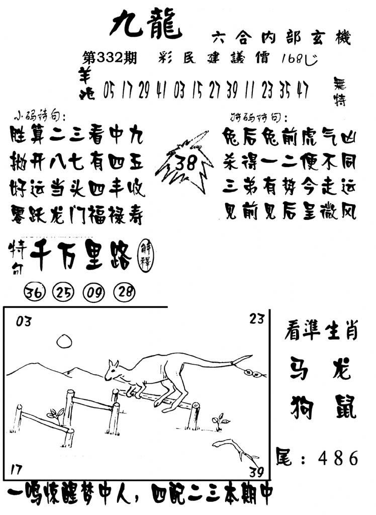 澳门传真1-332