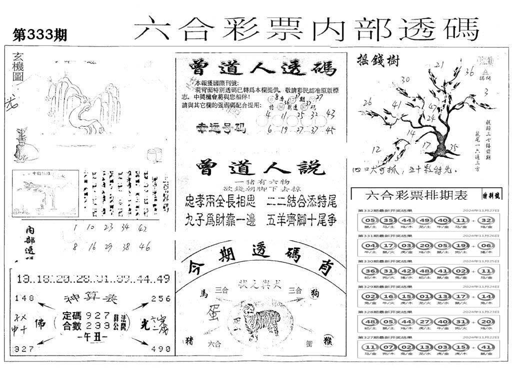 内部透码(信封)-333