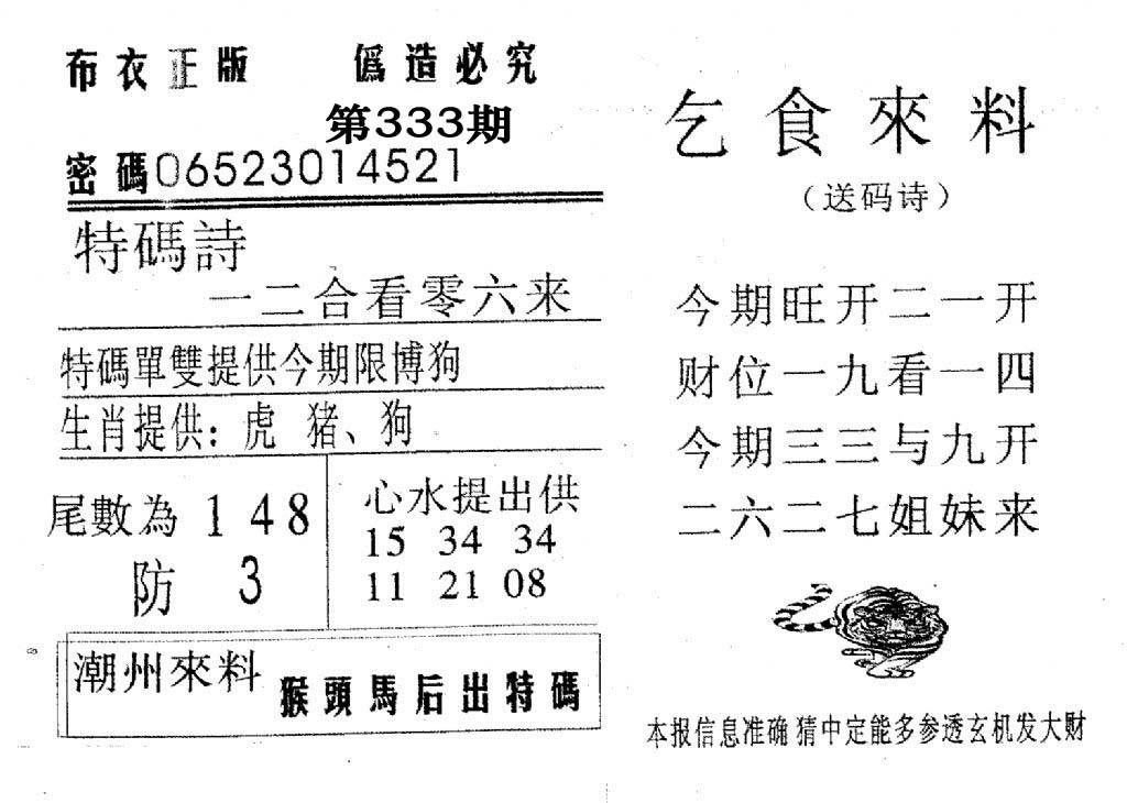 乞食来料-333