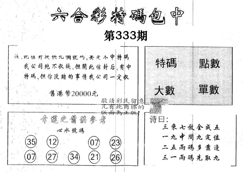 20000包中A-333