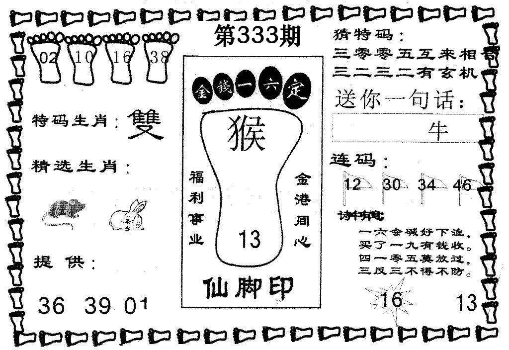 仙脚印-333