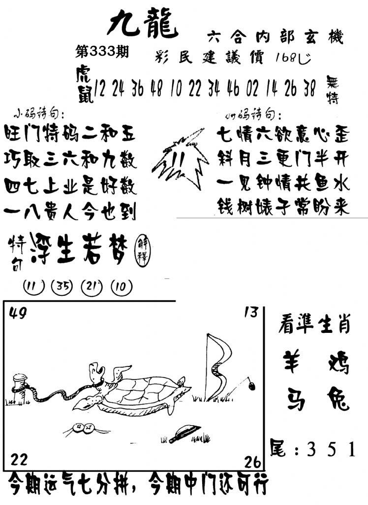 澳门传真1-333