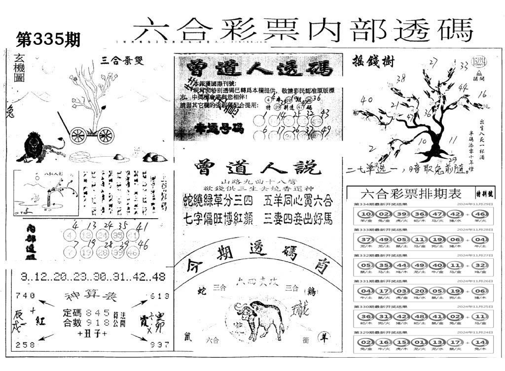 内部透码(信封)-335