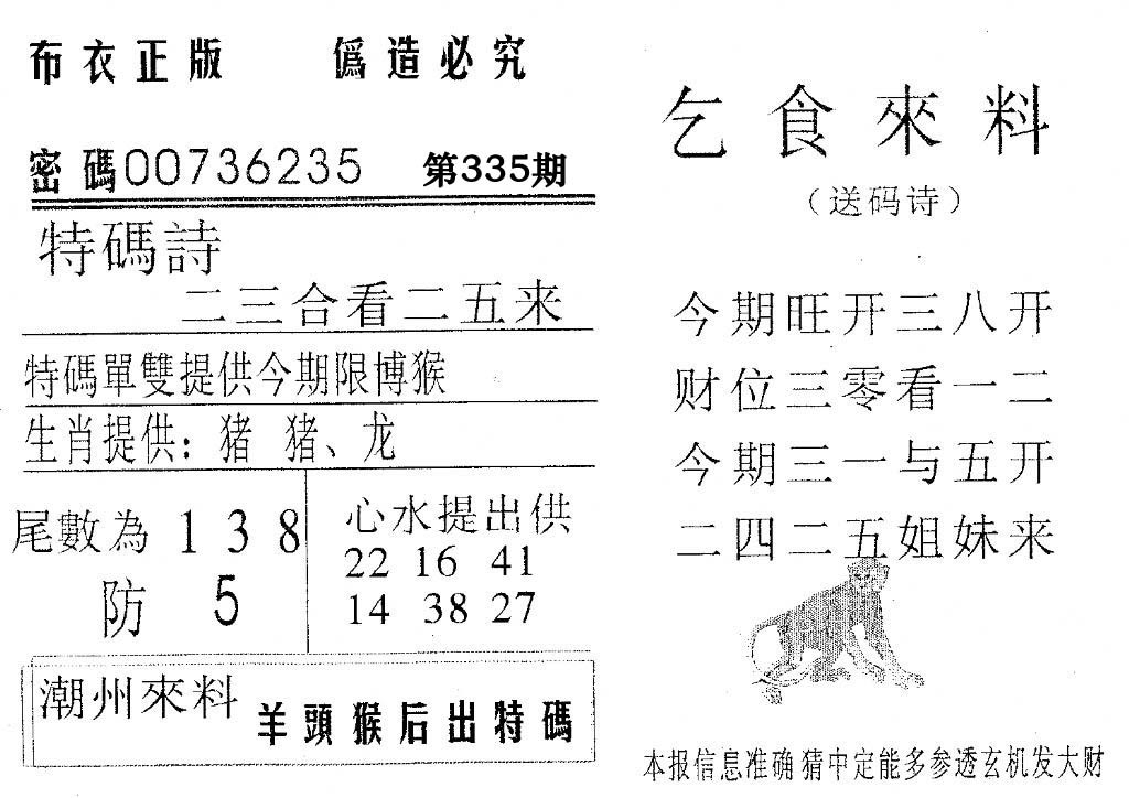 乞食来料-335