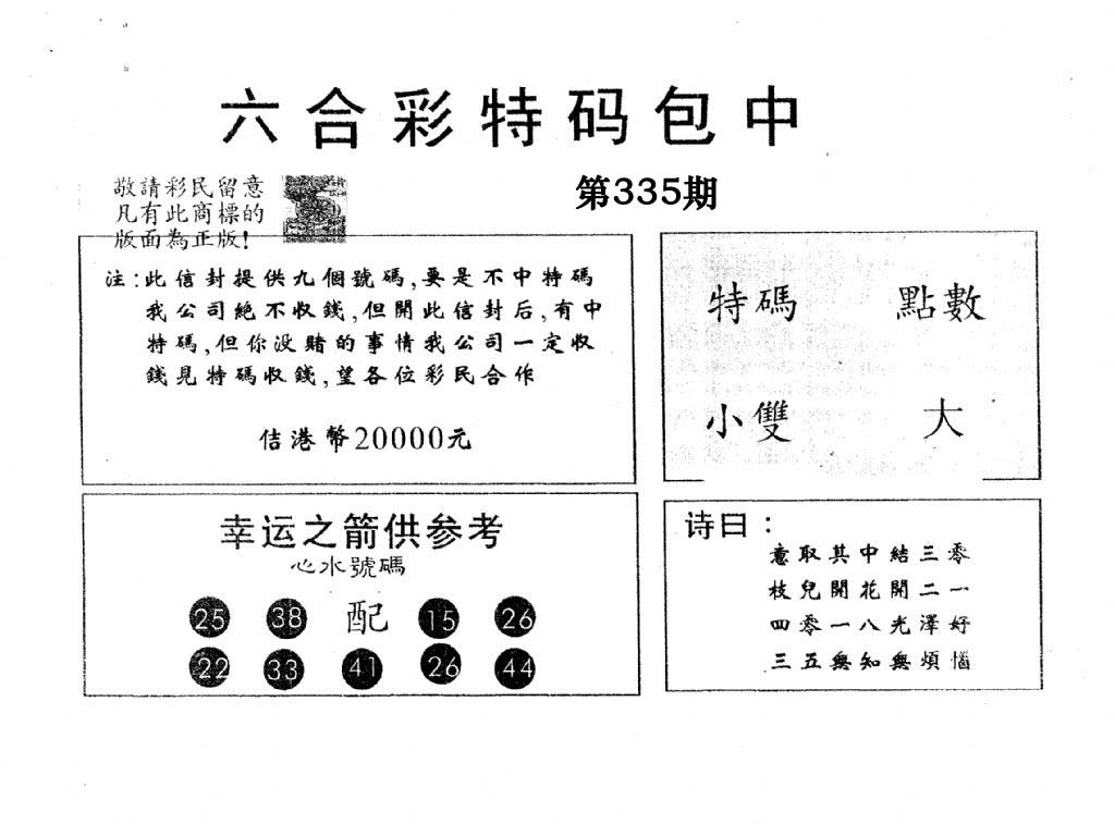 20000包中A-335