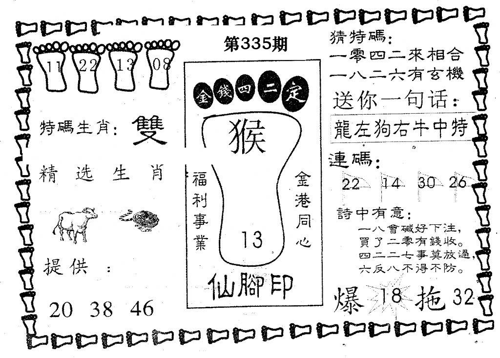 仙脚印-335