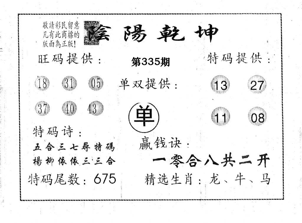 阴阳乾坤-335