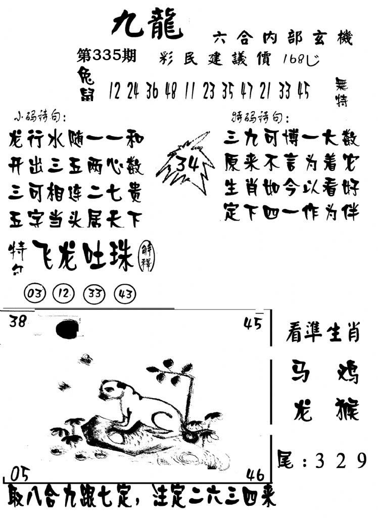 澳门传真1-335