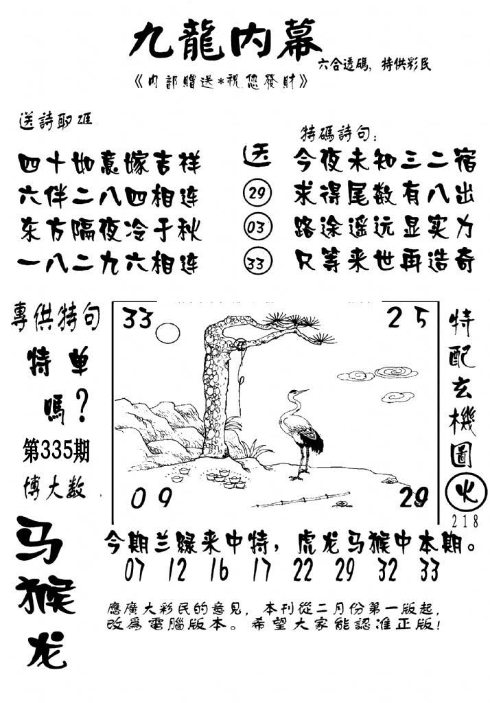 澳门传真2-335