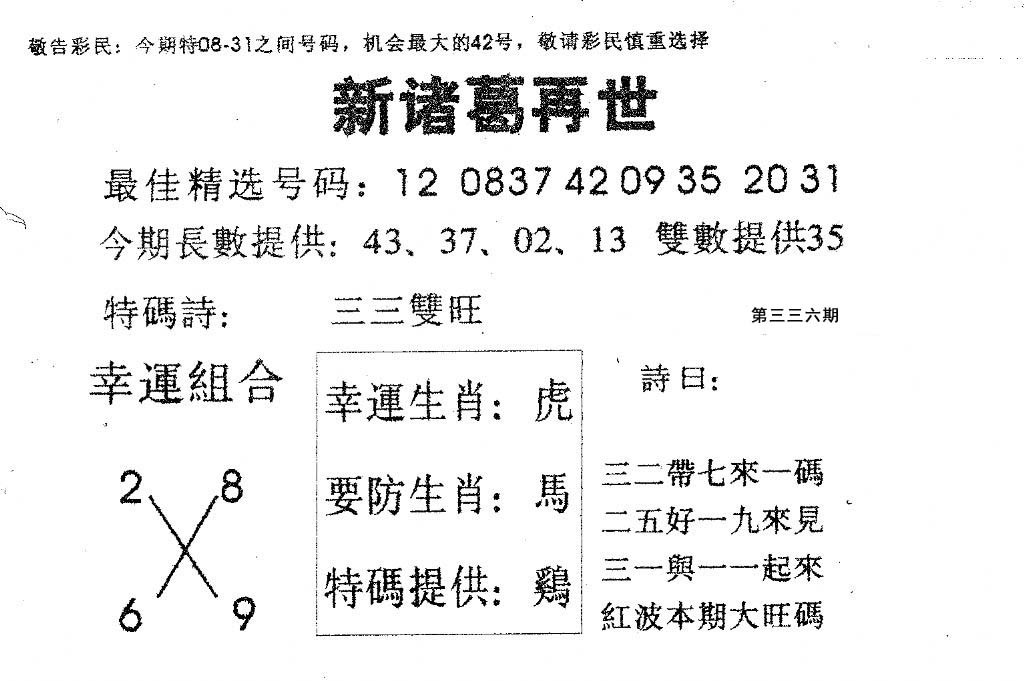 新诸葛-336