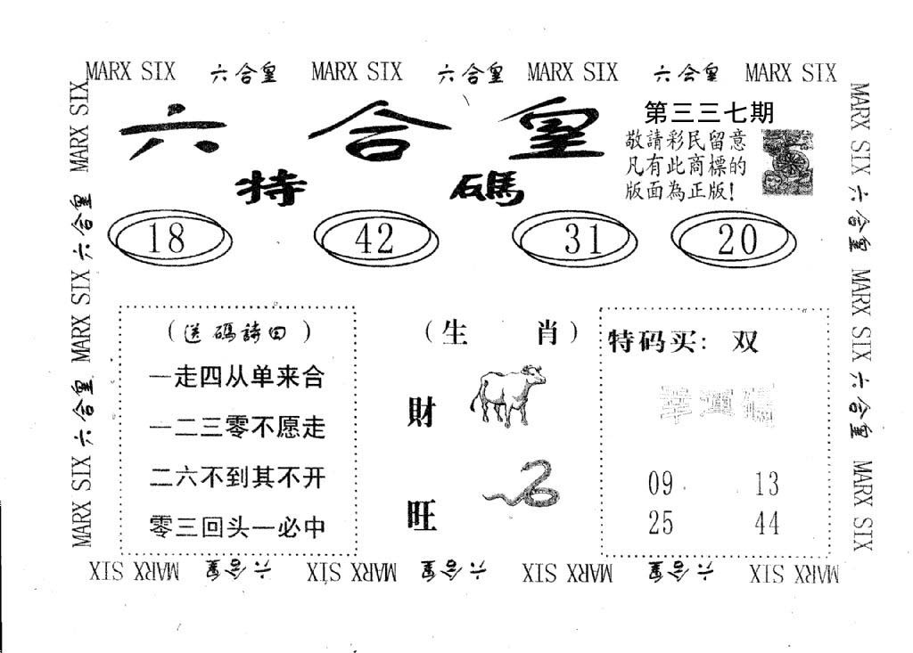 六合皇-337