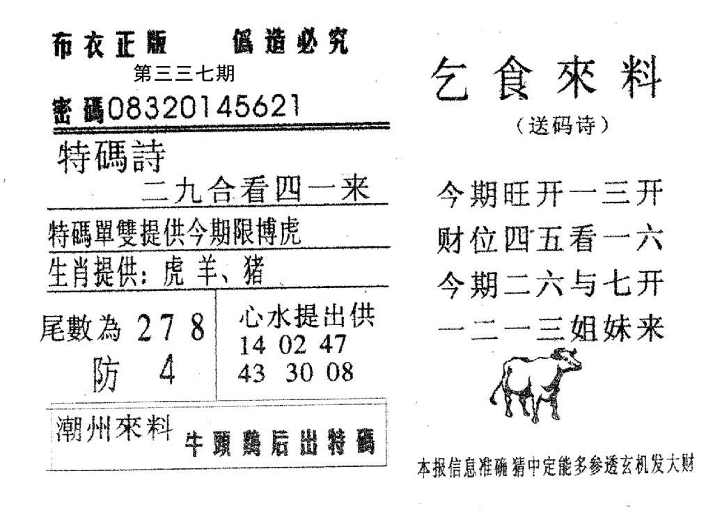 乞食来料-337