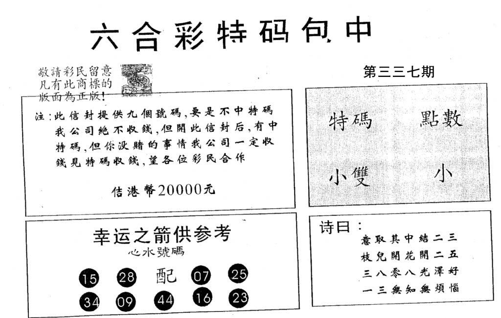 20000包中A-337