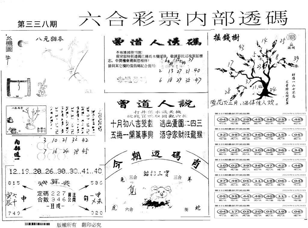 内部透码(信封)-338