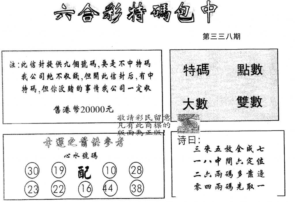 20000包中A-338