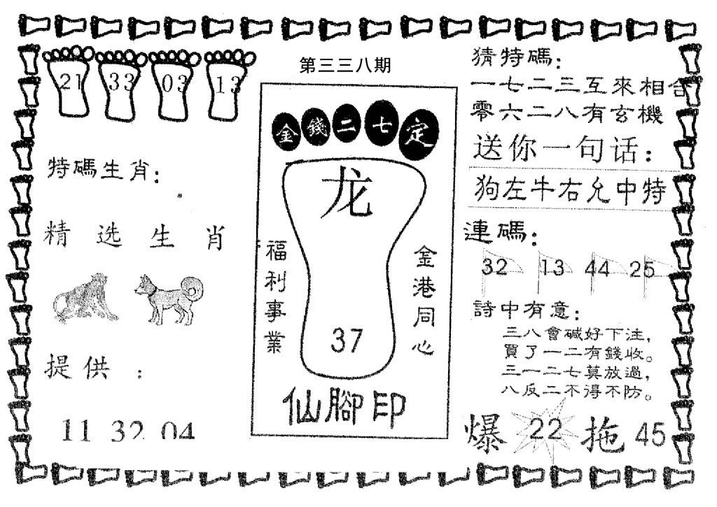 仙脚印-338