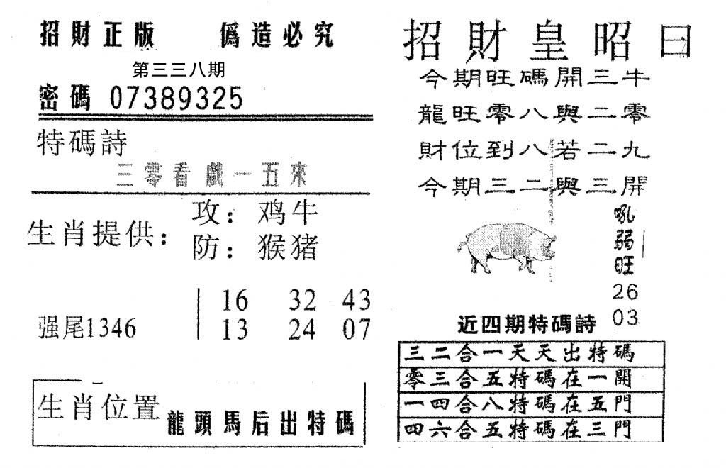 招财皇-338