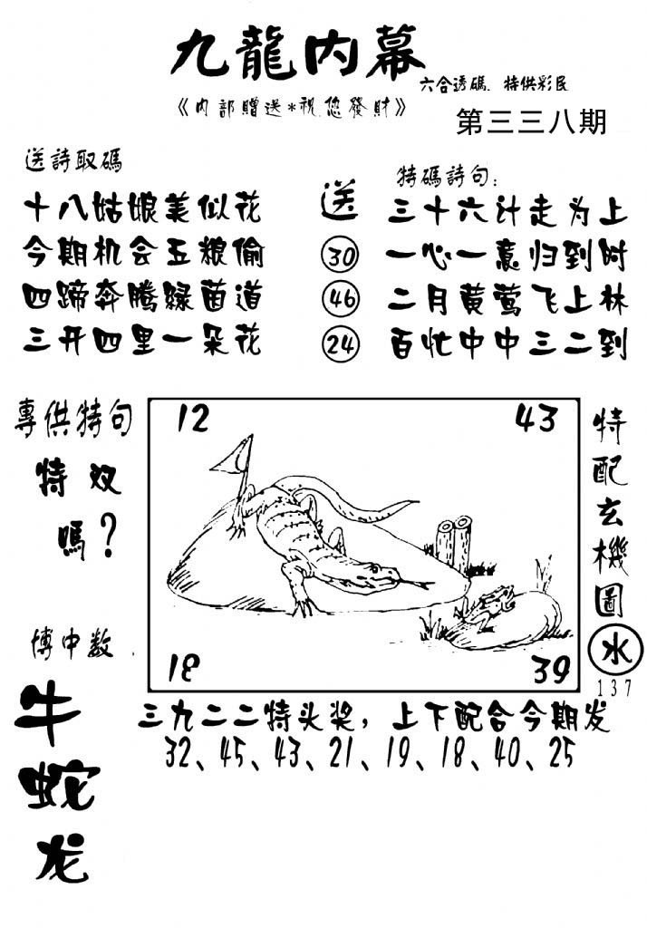 澳门传真2-338