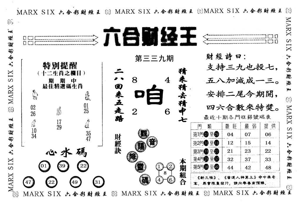 六合财经-339