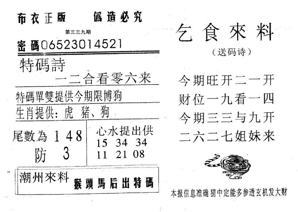 乞食来料-339