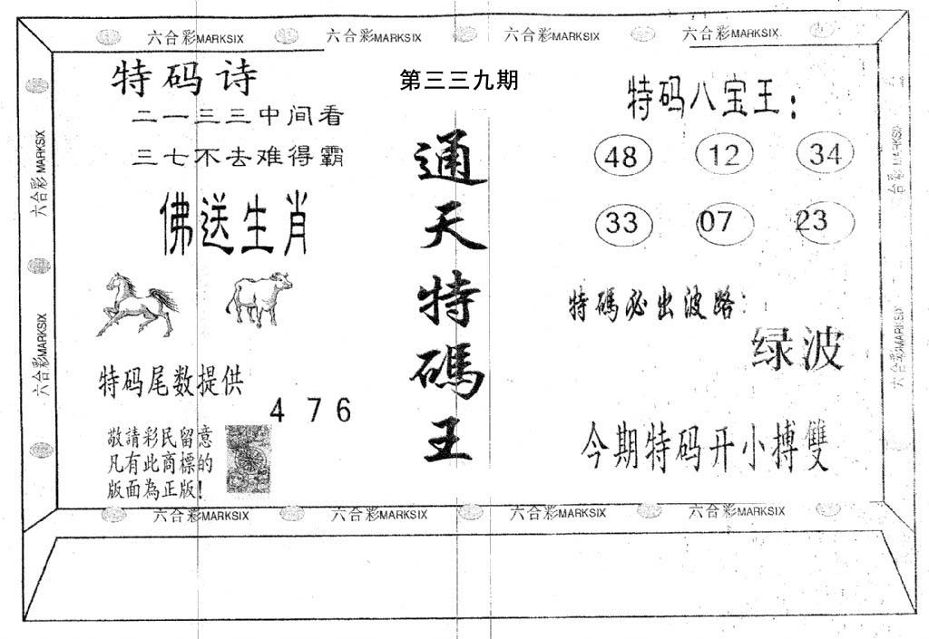 通天特码王-339