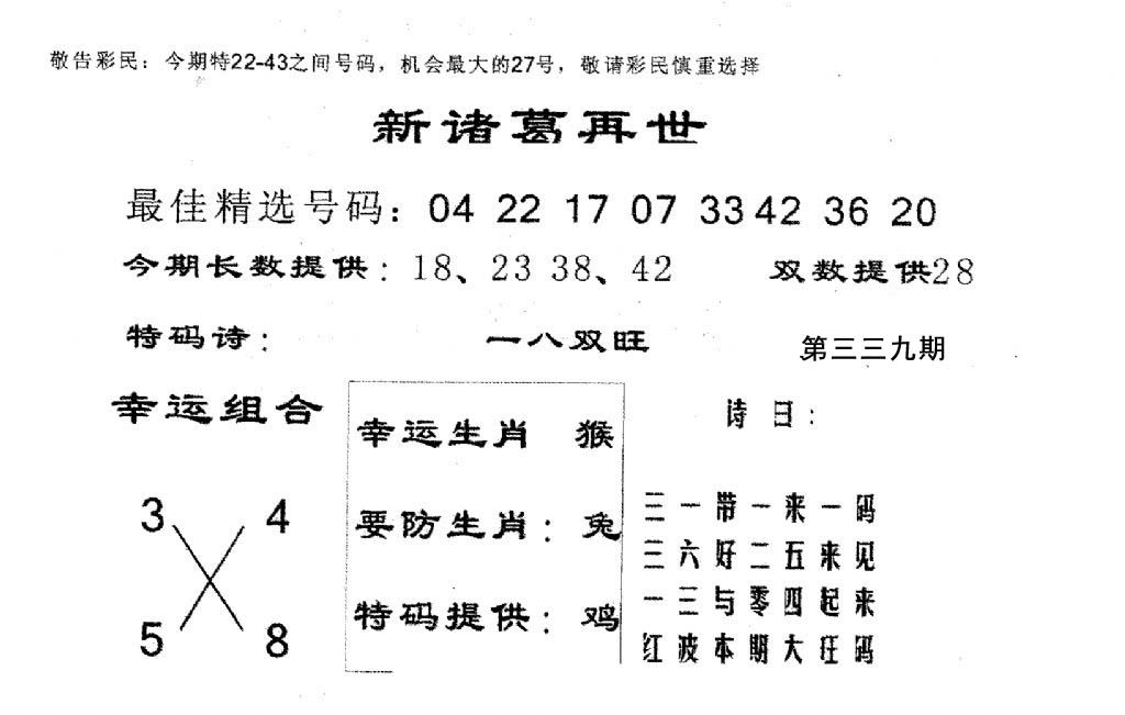 新诸葛-339