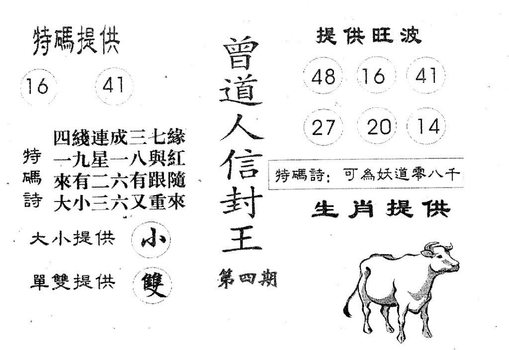 曾信封王-4