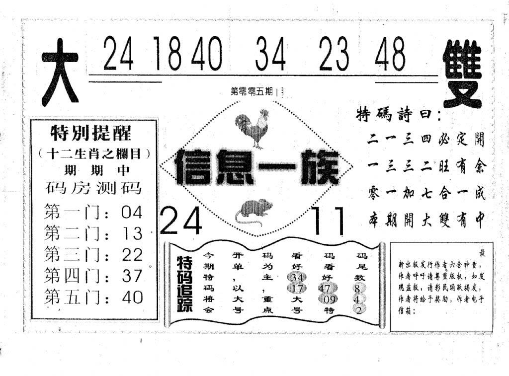 信息一族-5