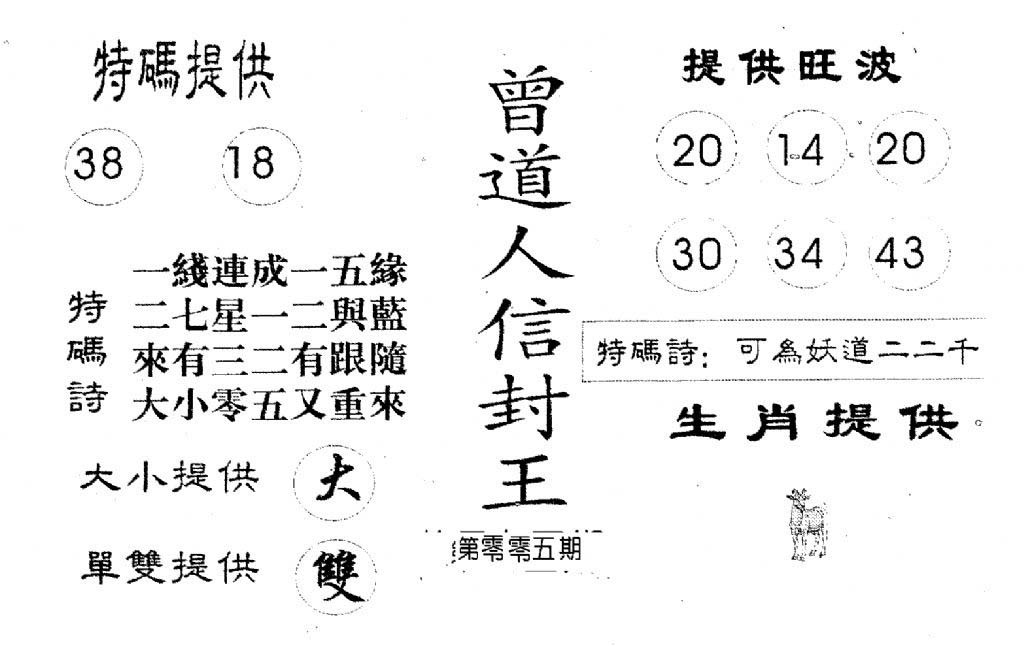 曾信封王-5