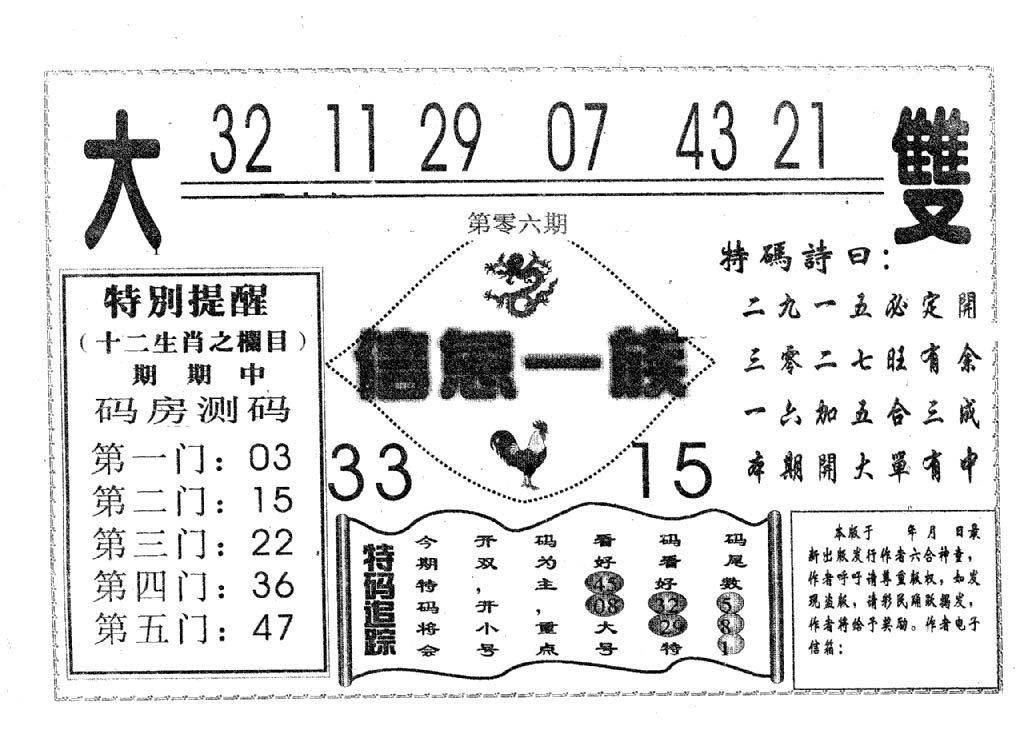 信息一族-6