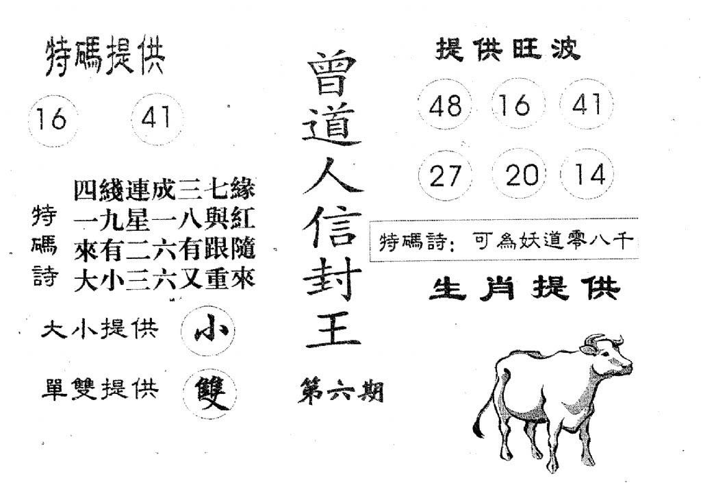 曾信封王-6