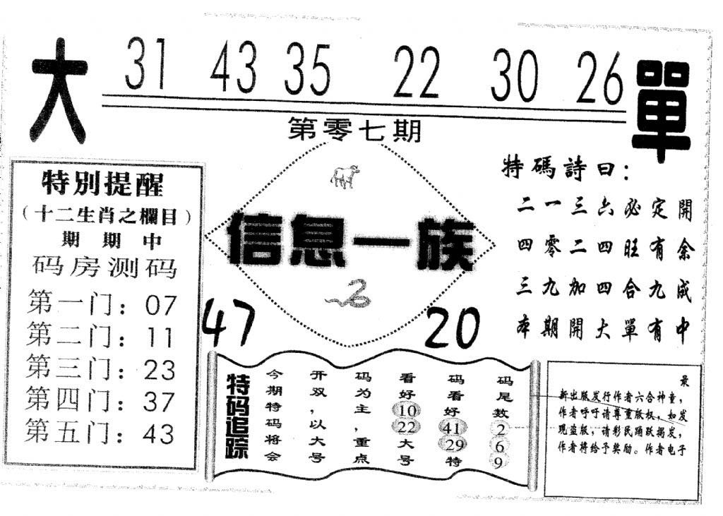 信息一族-7