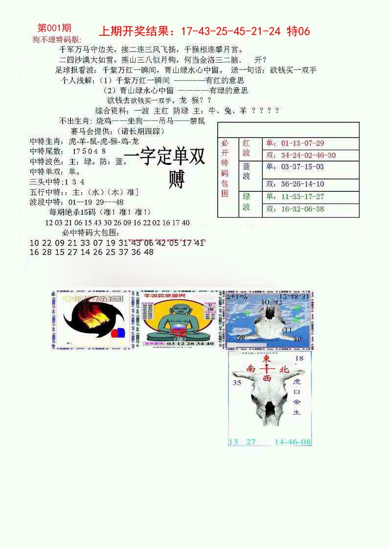 狗不理特码报-1