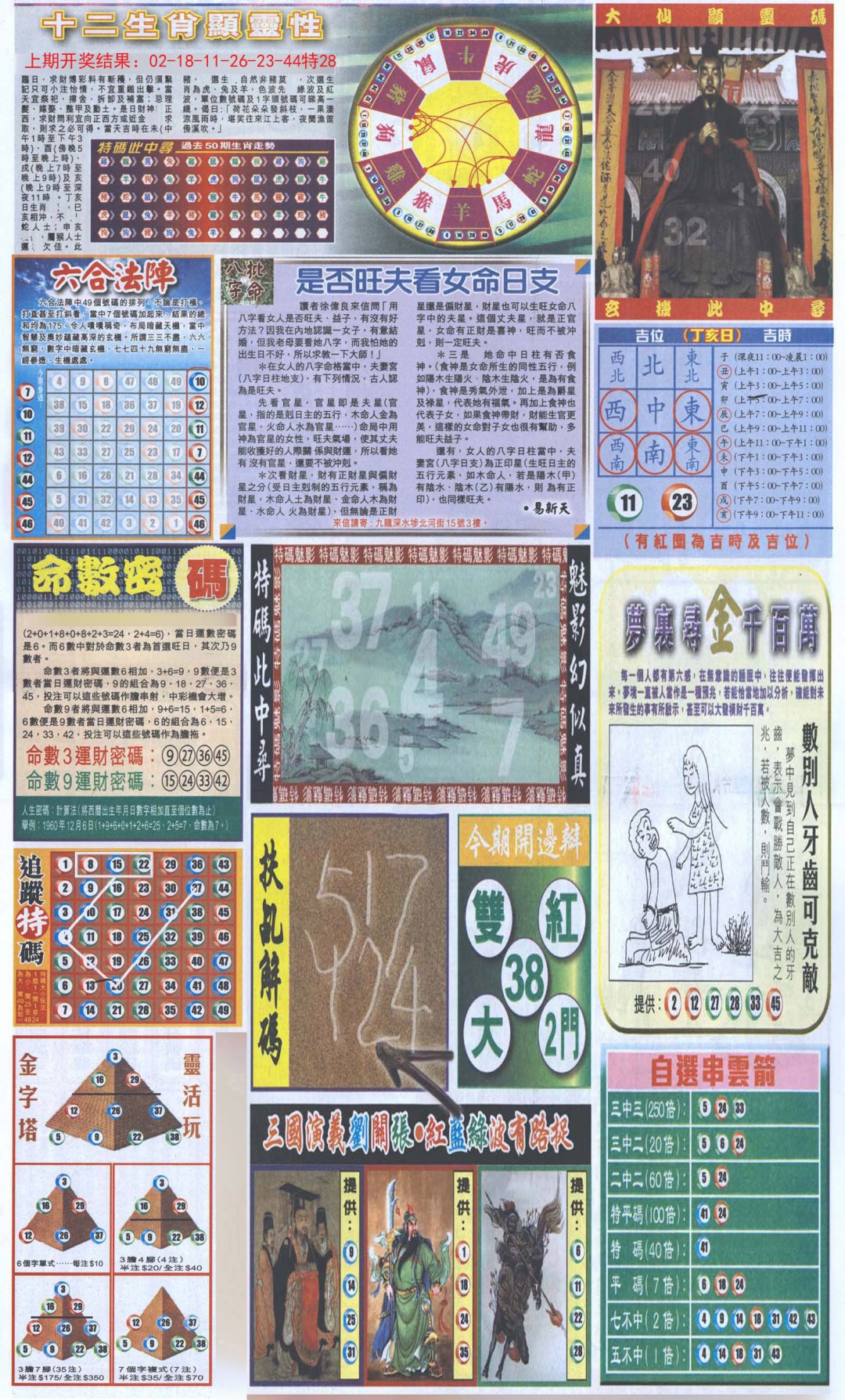 新报跑狗-2(背面)-100