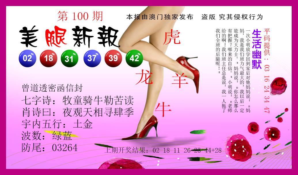 美腿新报-100