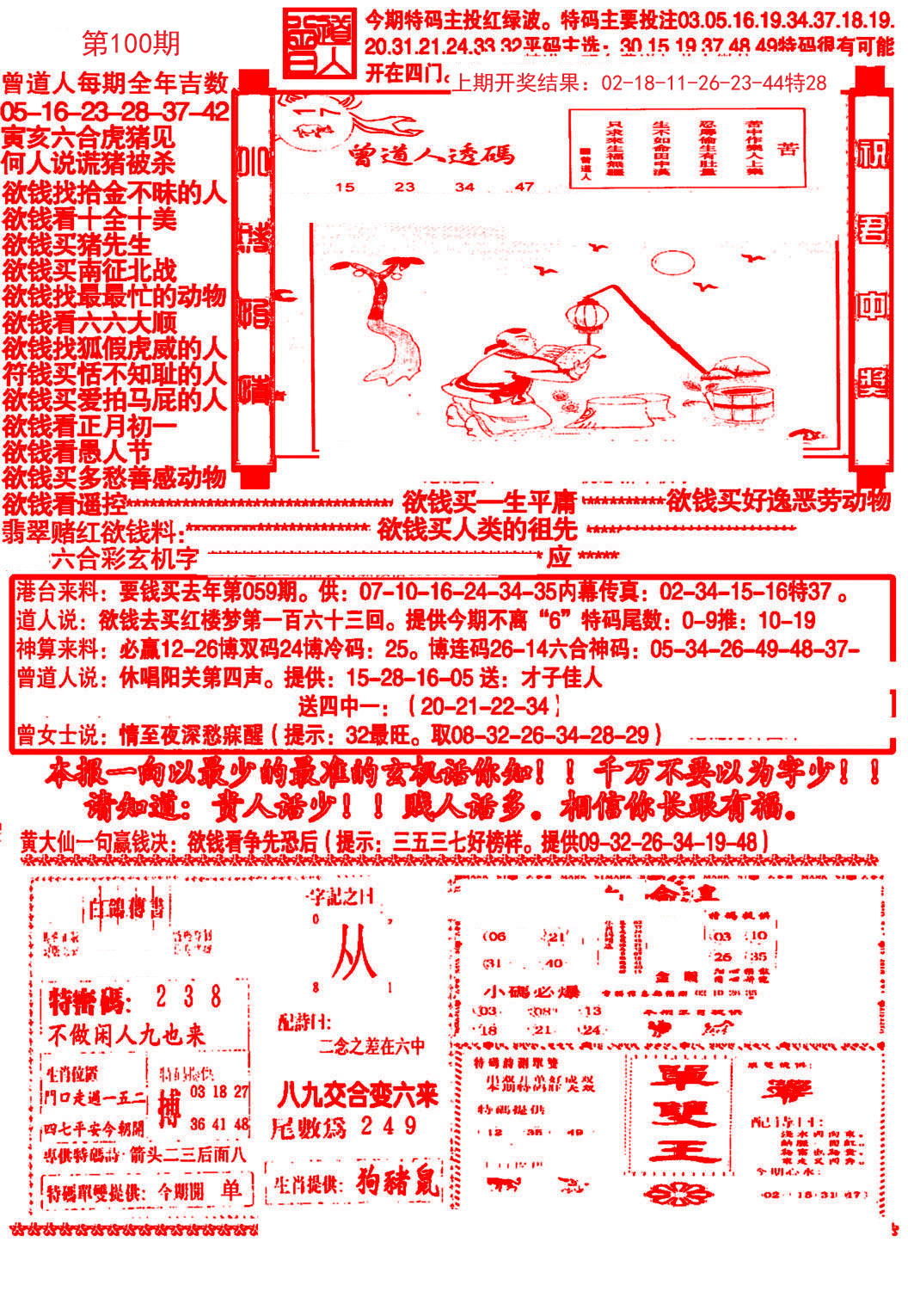 大刀彩霸王A-100