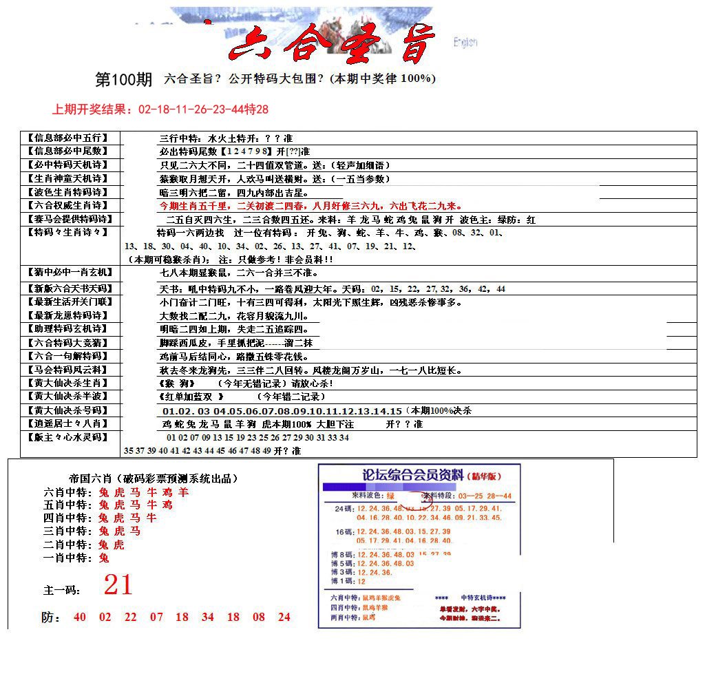 六合圣旨-100