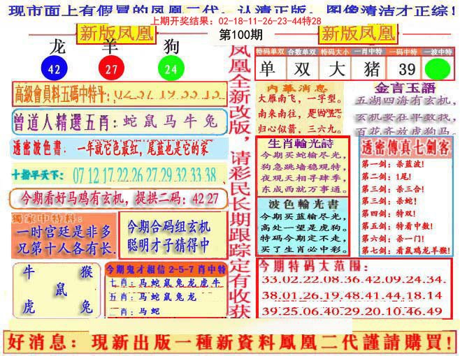 另二代凤凰报-100