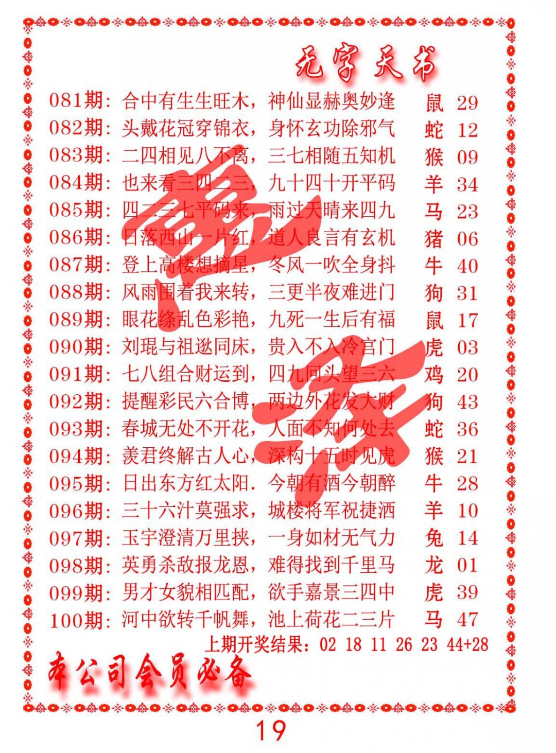 无字天书-100