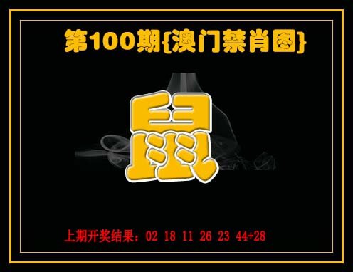 九龙禁一肖-100