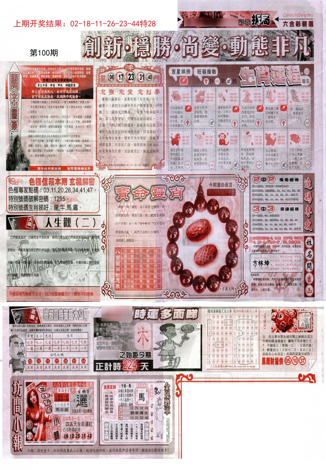 新六合精选C-100