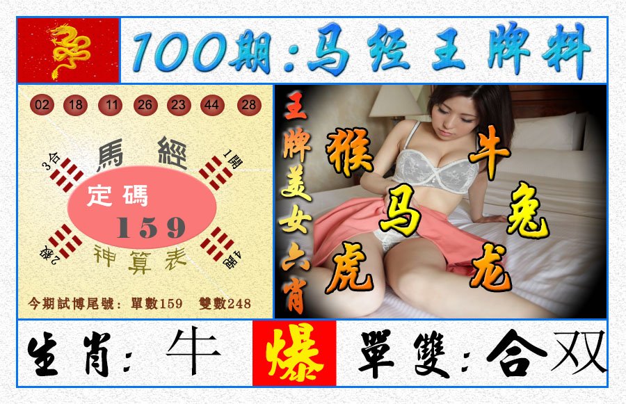 王牌料-100