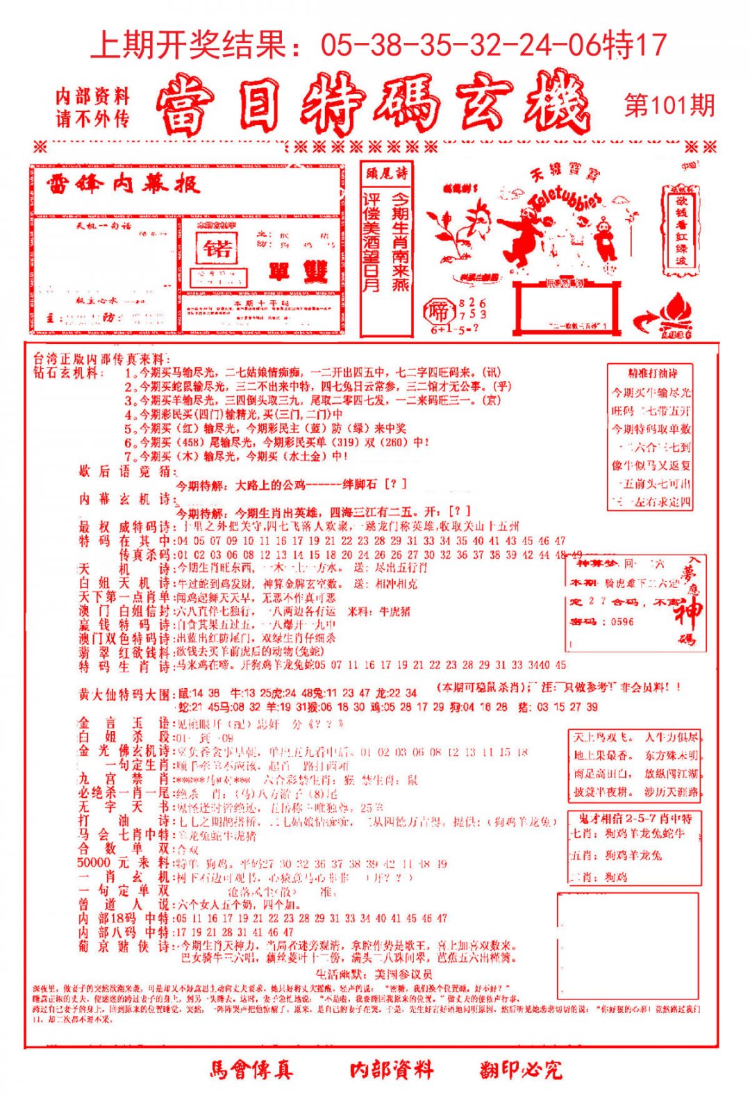 当日特码玄机-1-101