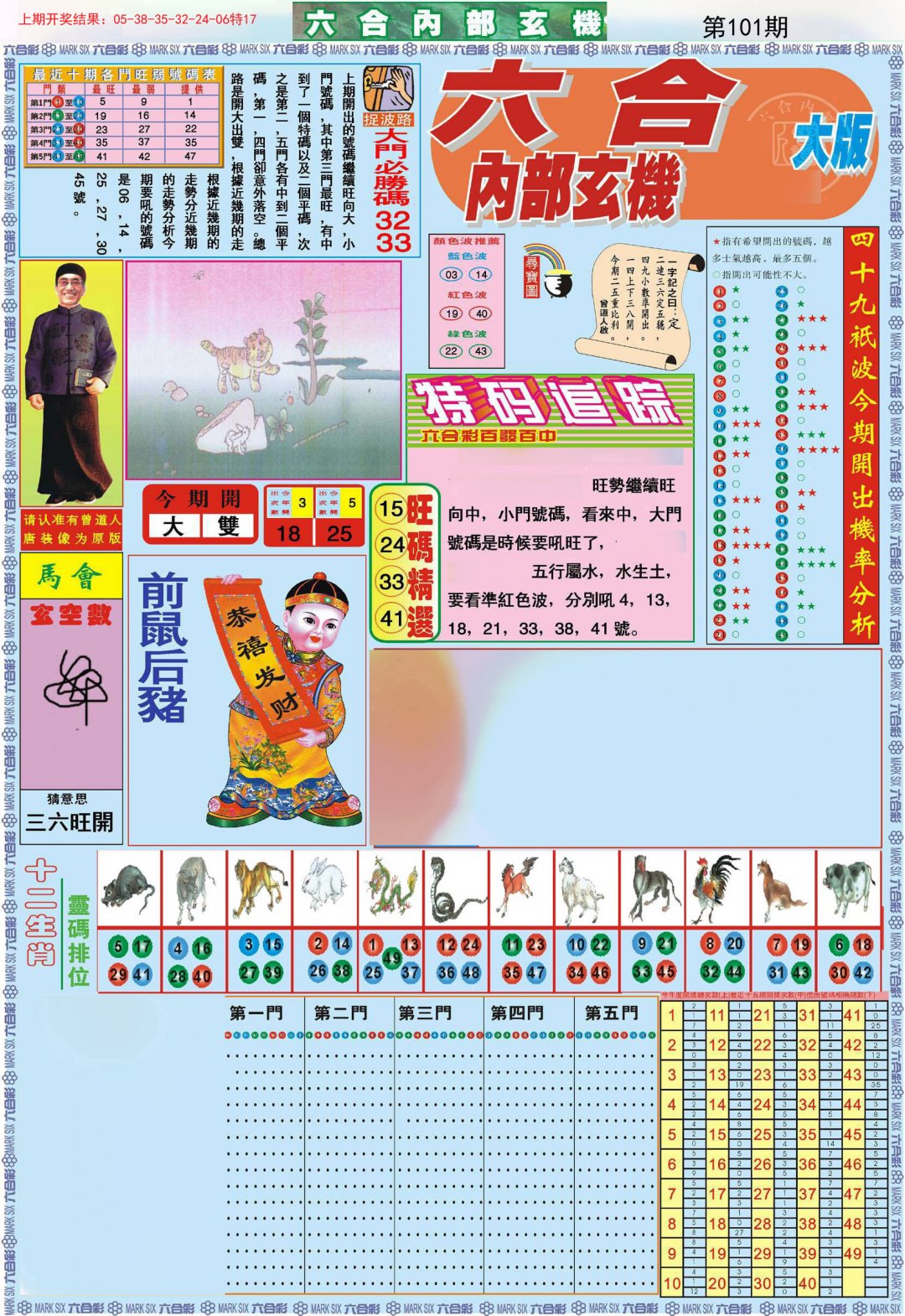 六合内部A加大版-101